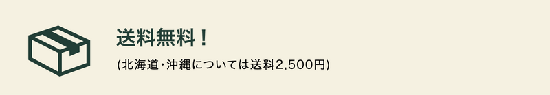配送情報バナー